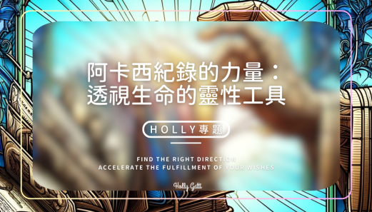 Holly阿卡西7