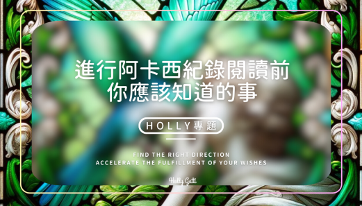 Holly阿卡西9